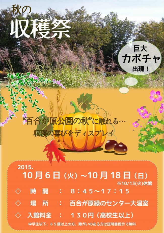 収穫祭ポスタ　完成_R