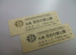 道の駅記念きっぷ ゴールドきっぷ サロマ湖 北海道 道の駅記念きっぷ ゴールドきっぷ サロマ湖 北海道 - メルカリ