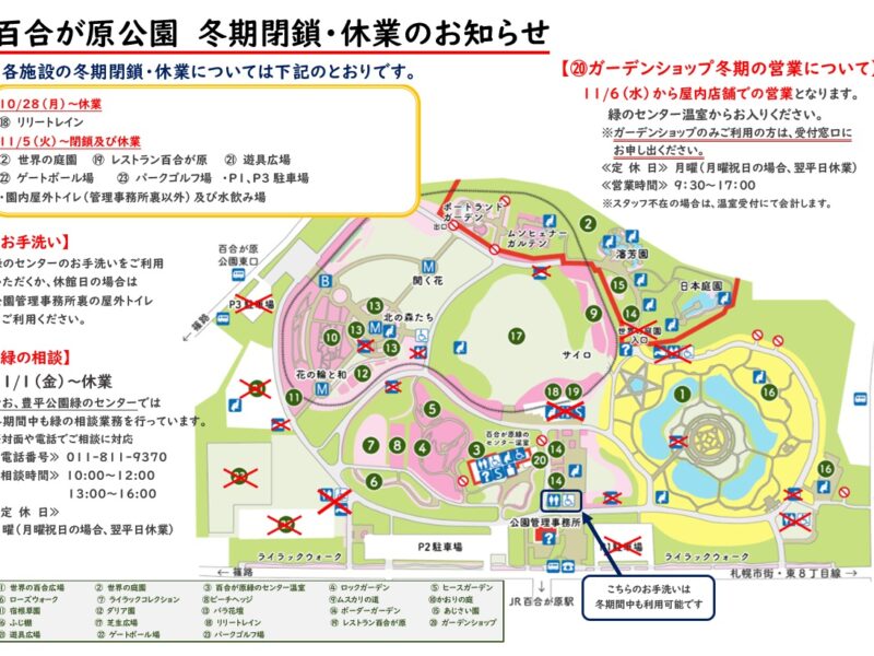 2024年度　冬期間における休業施設のお知らせ