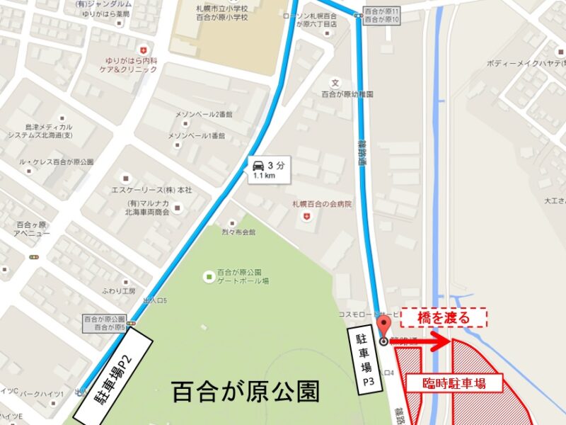 2025年度臨時駐車場解放のお知らせ