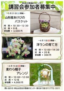 5.11講習会募集用ポスター