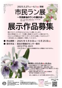 市民ラン展参加者募集ポスター