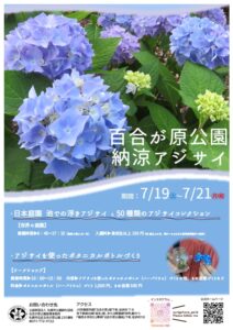 納涼アジサイポスター