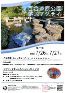 納涼アジサイポスター