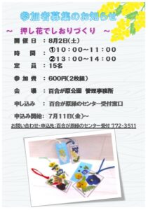 栞づくりポスター