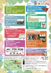 ぽっぴぃチラシ裏