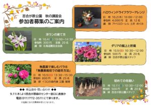 9月11日募集開始の講習会周知ポスター