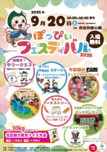ぽっぴぃチラシ表