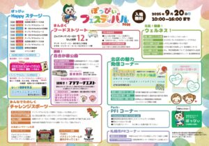 ぽっぴぃポスター表