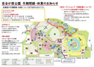 冬期間閉鎖、休業施設お知らせポスター