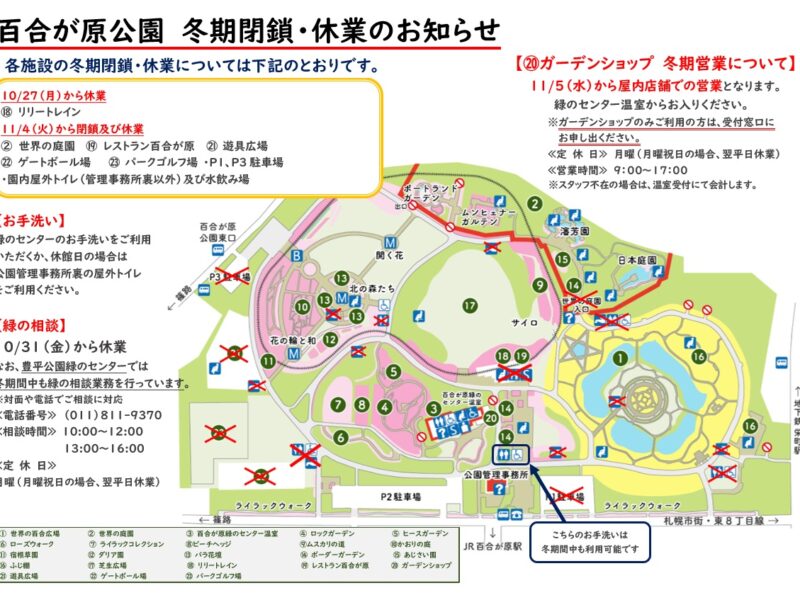 2025年度 冬期間における閉鎖及び休業施設のお知らせ(2025年10月27日)