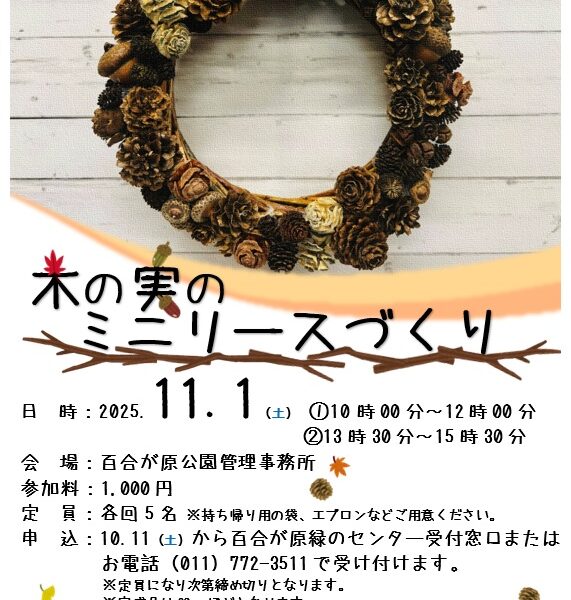 週末のイベント情報（プレーパーク、ワークショップ、講習会募集のお知らせも 2025年10月10日）