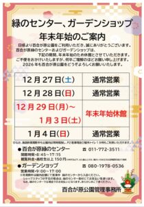 2025年年末年始周知ポスター