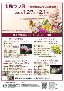 1月催事周知ポスター