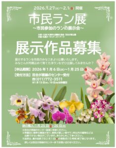 市民ラン展出展作品募集案内ポスター