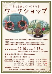 冬期ワークショップ周知ポスター