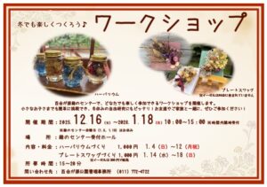 冬期ワークショップ周知ポスター横（1月用）