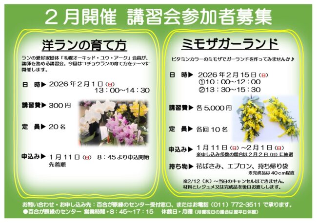 参加者募集のお知らせ（2026年1月10日）
