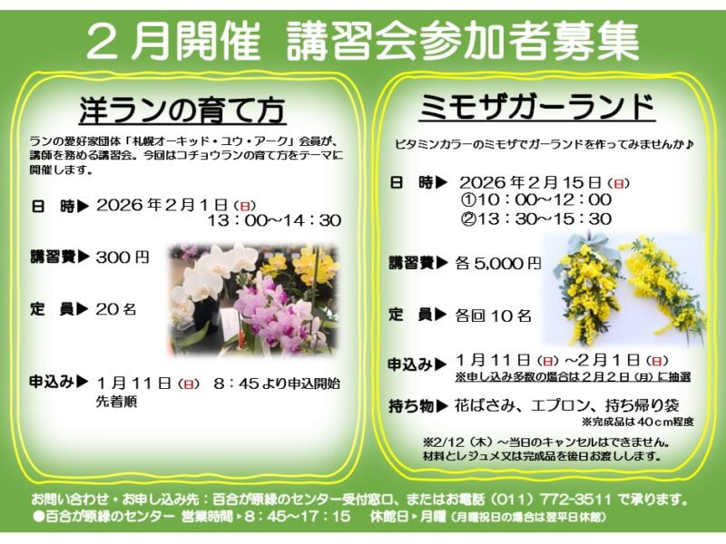 参加者募集のお知らせ（2026年1月10日）