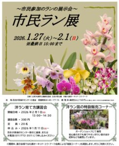 市民ラン展講習会周知ポスター