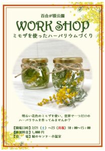 ミモザハーバリウムの周知ポスター