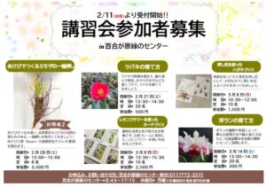2.11講習会ポスター