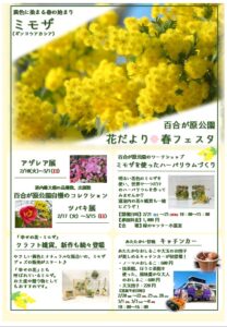 花便り　春フェスタ周知ポスター