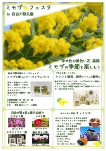 ミモザフェスポスター