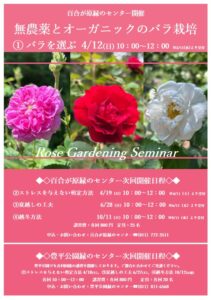 バラ講習募集ポスター