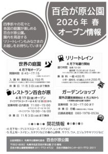 百合が原公園オープン情報