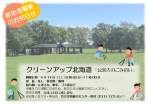 クリーンアップ募集ポスター