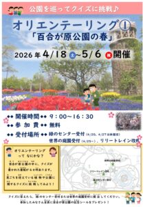 春オリエンテーリングポスター