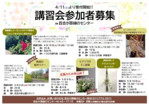 4.11募集開始講習会用ポスター
