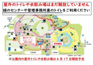 屋外トイレ解放時期のお知らせ