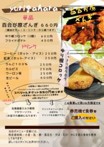 レストランメニュー（ザンギ、ドリンク）