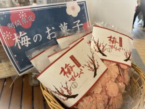 期間限定の梅せんべい