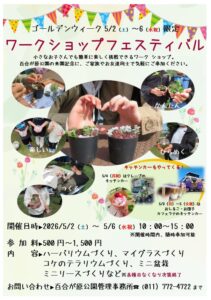 ワークショップフェスのポスター