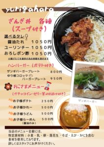 レストランメニュー(丼、ハンバーガーお子様メニュー)