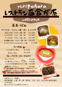 レストランメニュー（そばうどん）