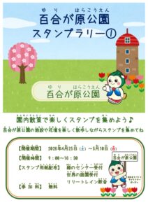 スタンプラリー 