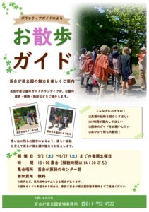 お散歩ガイド