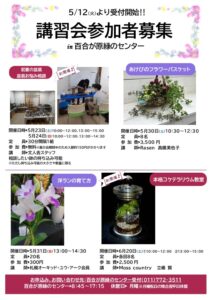 5.12募集開始講習会周知ポスター