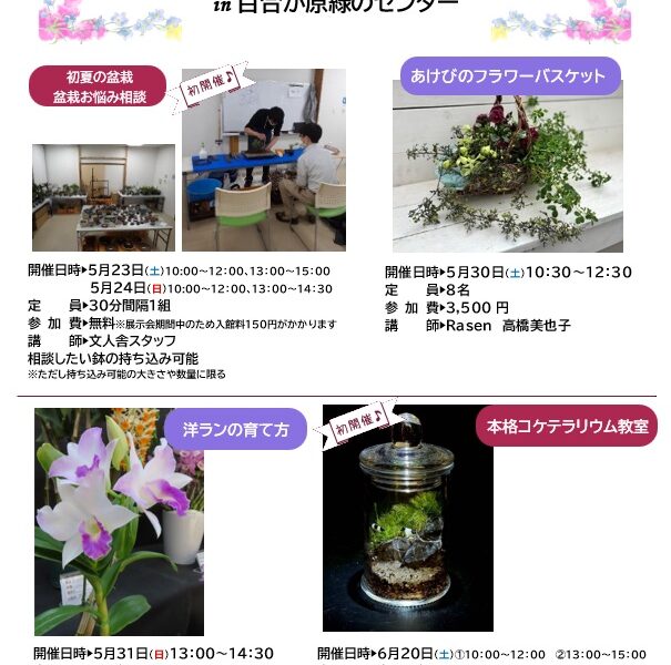 5月12日から講習会の募集が始まります(2026年5月10日)