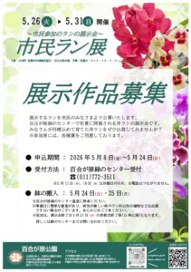 市民ラン出展者募集