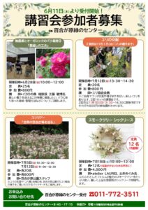 6.11募集開始講習会ポスター