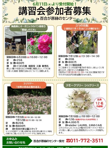 6月11日より講習会の申し込みが始まります(2026年6月8日)
