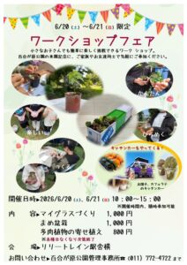 ワークショップフェアポスター
