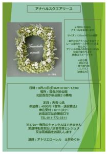 アナベルスクエアリーズ
