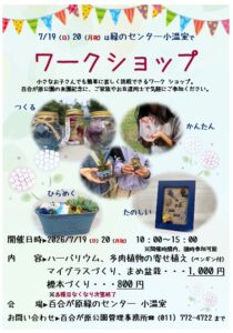 7.19と20ワークショップ