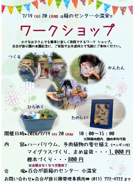 本日はリリートレイン駅舎でワークショップ開催します！